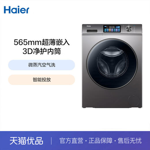 Haier/海尔 EG100HPRO66S 洗衣机 商品图0