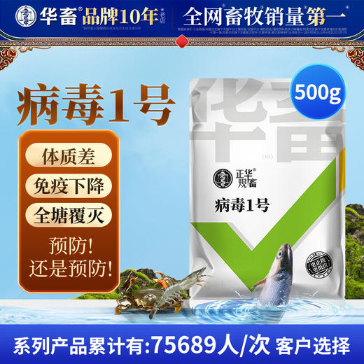 华畜水产养殖预防病毒1号 商品图7