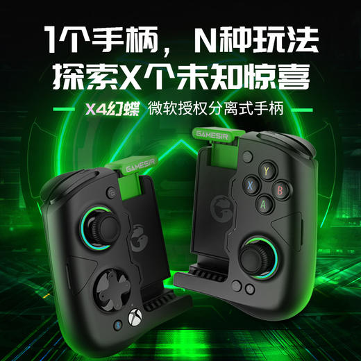 盖世小鸡GAMESIR-X4幻蝶微软授权手机游戏手柄 绝区零分离式蓝牙无线xbox手柄拉伸分体元梦之星蛋仔派对 商品图1