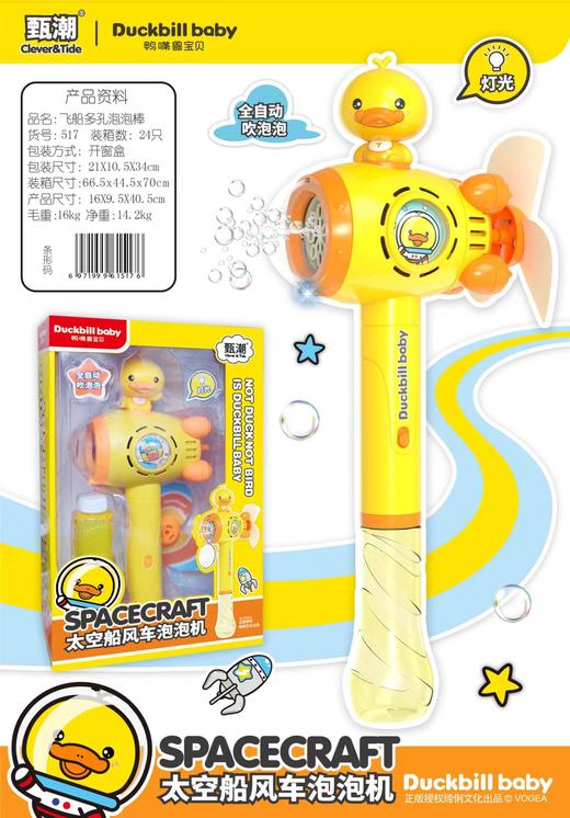【甄潮】鸭嘴兽宝贝太空船风车泡泡机小黄色鸭子吹泡泡枪手持电动泡泡棒 商品图2