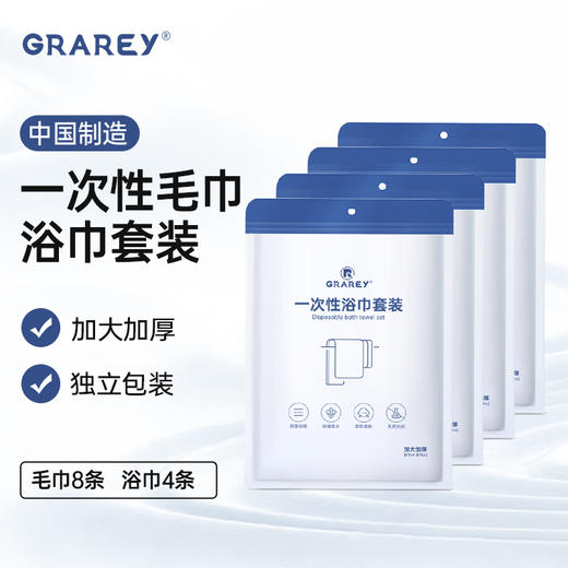 GRAREY格瑞亚一次性毛巾浴巾套装 【4浴巾+8毛巾】出差旅行必备加大加厚，独立包装【新春好物随行专场】 商品图0