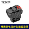 【货号04258】升级款牧田转牧田电池转换器一拖二电池充电器带USB插口电量显示灯 商品缩略图1