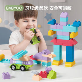 【BG】BABYGO儿童软胶积木可啃咬水煮儿童拼装玩具宝宝大颗粒积木