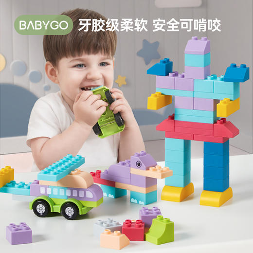 【BG】BABYGO软胶积木*135颗粒 商品图0
