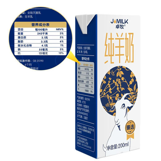 卓牧臻选纯羊奶200ml*10盒/提 商品图2