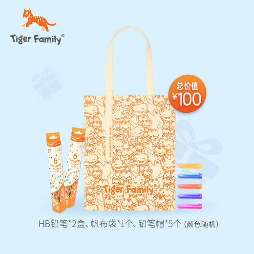 tigerfamily 裂变邀请3个好友添加虎虎赠品链接，单独拍下不发货 商品图0