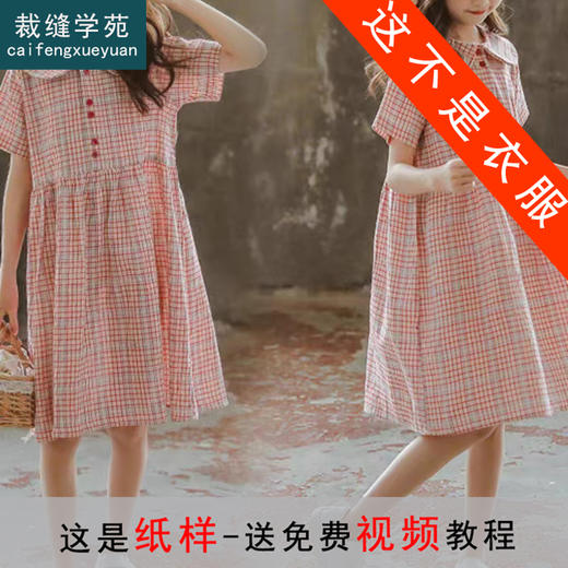裁缝学苑TQ91森系女童复古格子连衣裙纸样儿童裙子公主裙打版裁剪 商品图0