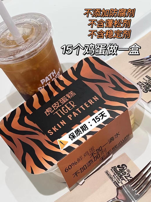 没有夹心的虎皮蛋糕！【虎皮蛋糕】外皮酥香 内馅绵软 蛋香十足 15个鸡蛋只出1盒蛋糕！还原小时候的味道~ 商品图7