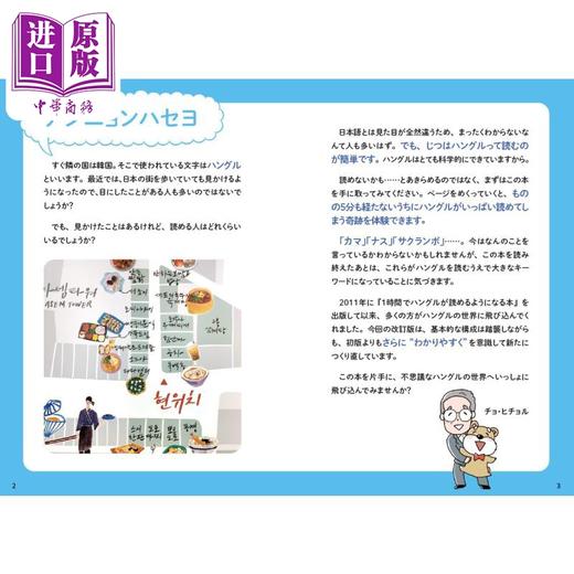 预售 【中商原版】一小时快速读懂韩语 极速韩语记忆讲义 修订版 日文原版 1時間でハングルが読めるようになる本 改訂版 商品图4