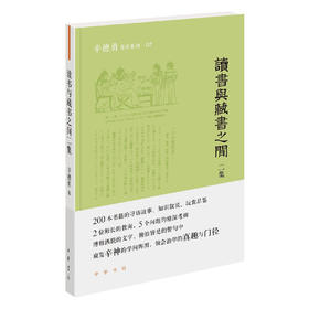 嘉德文库丨读书与藏书之间: 二集