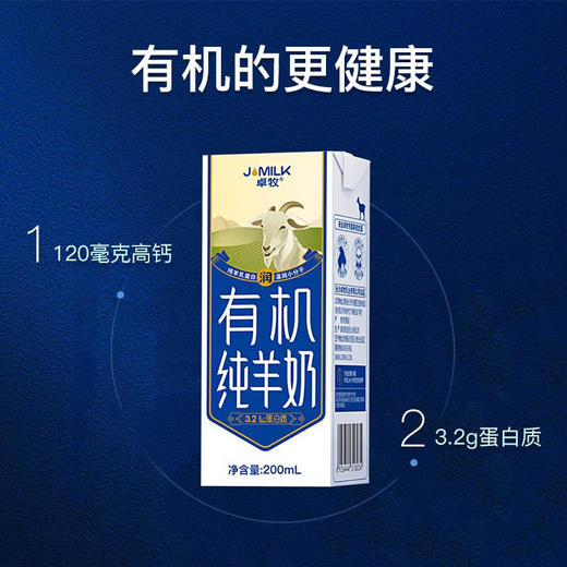 卓牧有机纯羊奶200ml*10盒/提 商品图2