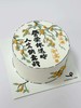 荣誉退休·奶油蛋糕 商品缩略图2