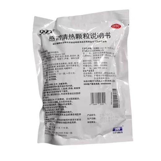 KJ 999感冒清热颗粒  12克×18袋  感冒药成人头痛发热鼻塞流涕咽痛咳嗽感冒冲剂 商品图1