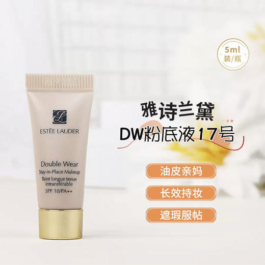 日期2028.03雅诗兰黛dw粉底液试色持久控油遮瑕不脱妆油皮亲妈小样旅行装 1w1 17号 商品图0
