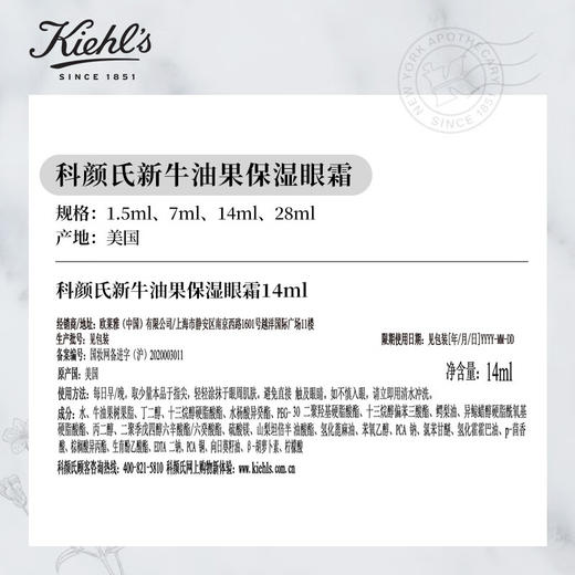 科颜氏（Kiehl's）牛油果眼霜14ml 补水保湿 护肤品礼盒 生日礼物女送男女友 心选到家 商品图4