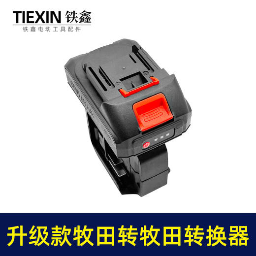 【货号04258】升级款牧田转牧田电池转换器一拖二电池充电器带USB插口电量显示灯 商品图4