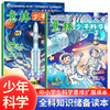 《意林：少年科学+少年版晨读有意思》全4册 8-15岁适读 商品缩略图0