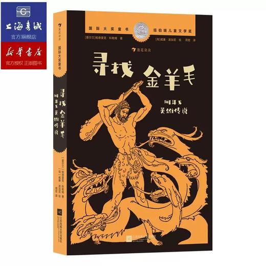 寻找金羊毛:阿耳戈英雄传说 商品图0