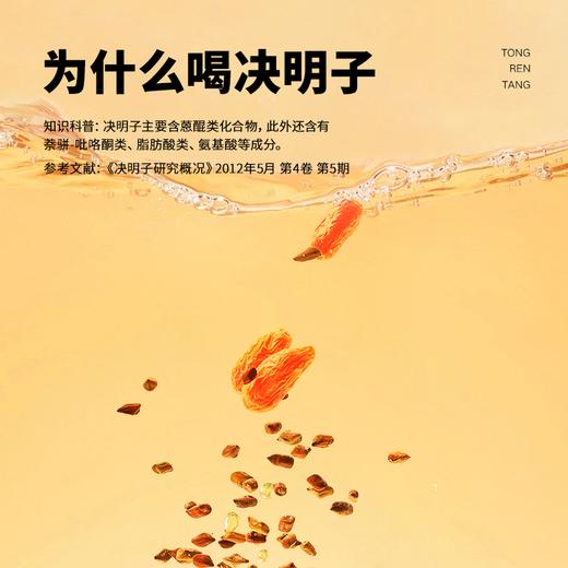 【99元任选3件】【正宗同仁堂品牌】北京同仁堂 决明子 170克  自然晾晒 拒绝熏硫SY 商品图2