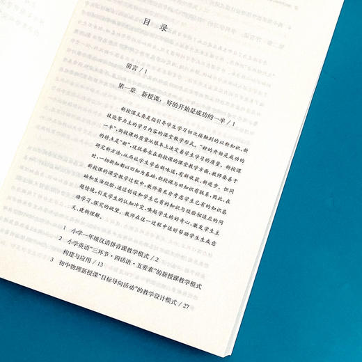 指向学科核心素养的课堂教学范式  核心素养 教学模式典型案例 商品图6