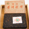 【经典7581】2006年纪念中茶商标注册55周年7581纪念版 熟茶7581里的精品版 干仓真品  一盒4片 一片250克 标价为一片的价格 高性价比 商品缩略图7
