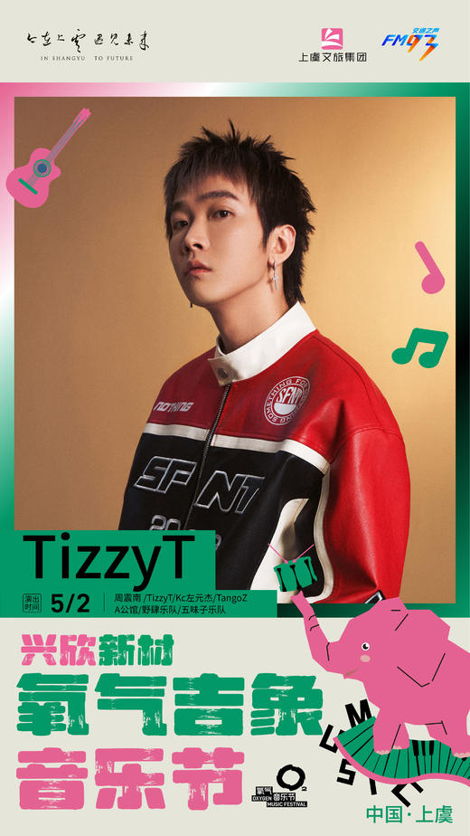 氧气吉象音乐节（WAKE专属） 商品图9