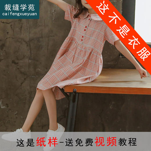 裁缝学苑TQ91森系女童复古格子连衣裙纸样儿童裙子公主裙打版裁剪 商品图5