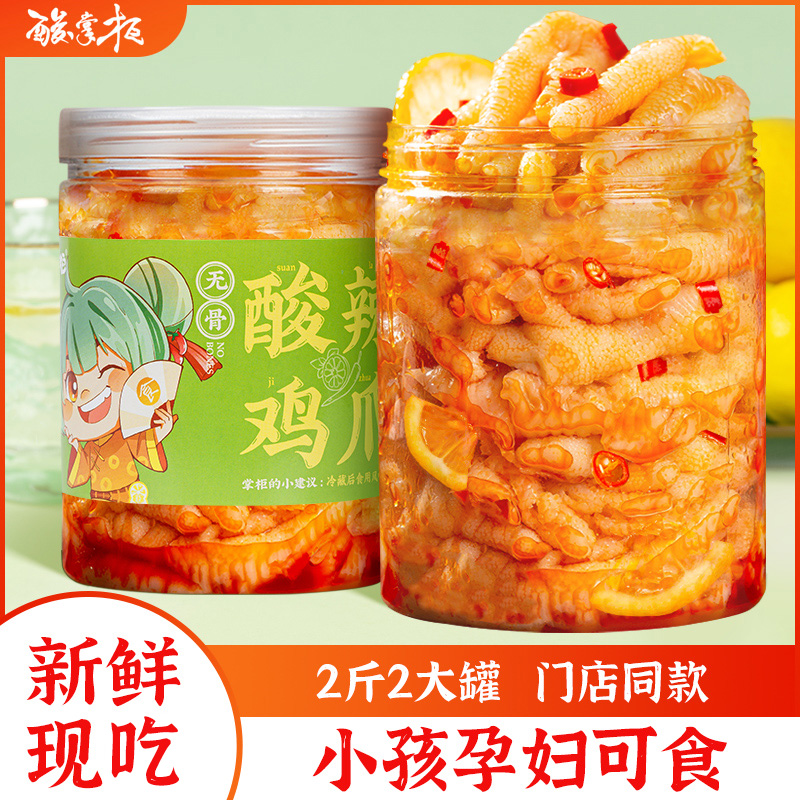 酸掌柜去骨鸡爪 网红即食罐装脱骨泡脚去骨凤爪零食小吃休闲食品