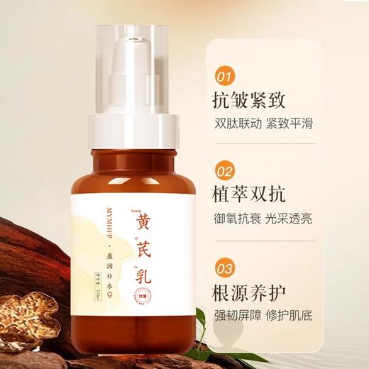 【九九专属】黄芪乳液 120ml*2瓶 限时送颈膜一盒 商品图2