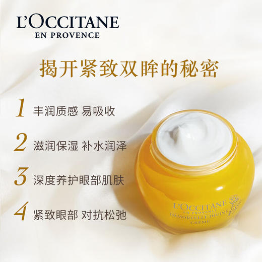 【欧舒丹】B1F 腊菊赋颜御龄抗皱眼霜15ml 商品图2