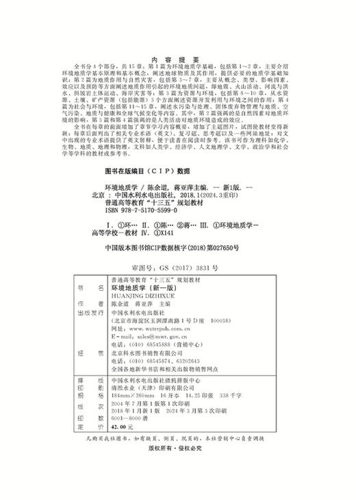 环境地质学（新一版）(普通高等教育“十三五”规划教材) 商品图1