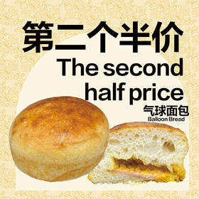 气球面包两个