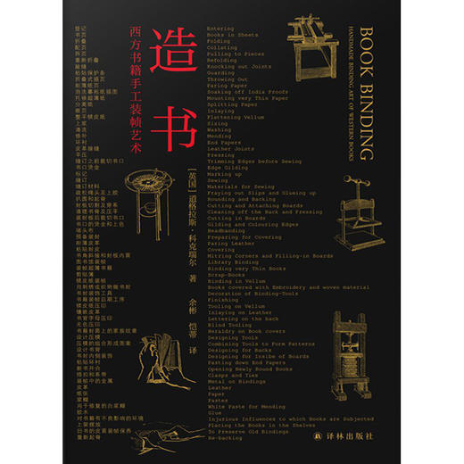 嘉德文库丨造书：西方书籍手工装帧艺术 商品图0