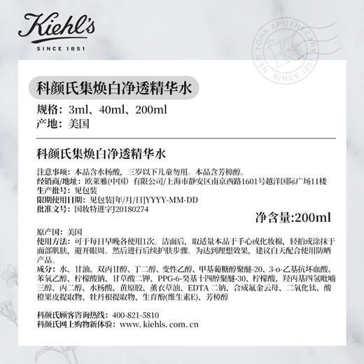 科颜氏（Kiehl's）集焕白净透精华水200ML爽肤水舒缓保湿提亮肤色护肤品送女友 心选到家 商品图4