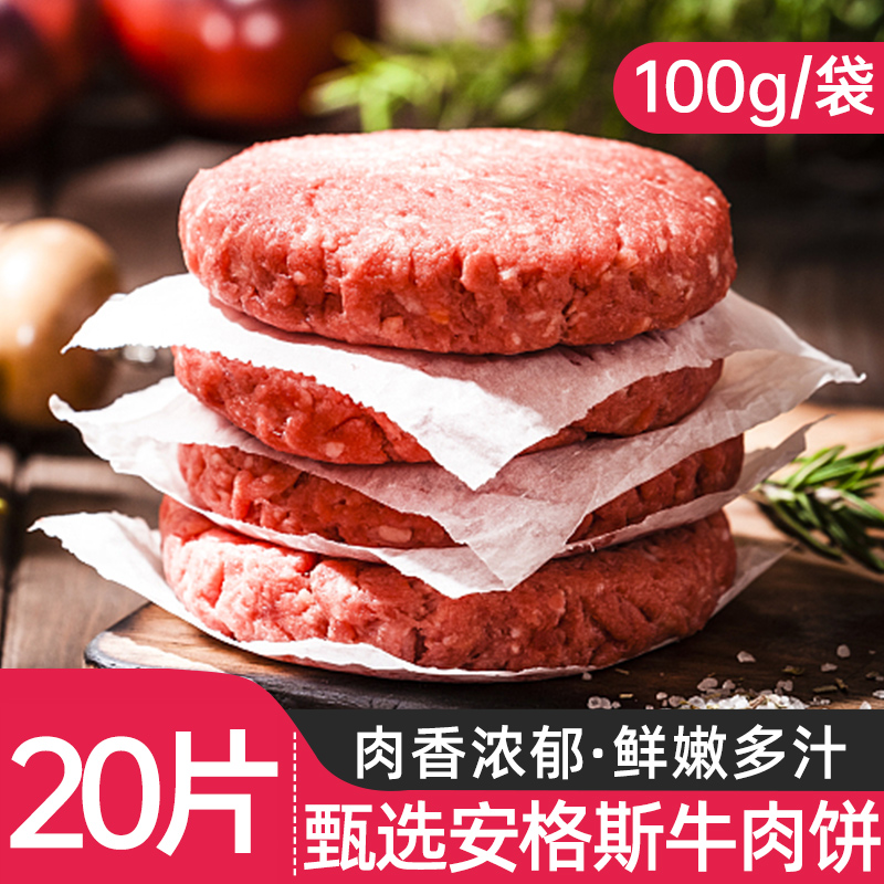 【到手20片】西牛优选 安格斯牛肉饼2000g(500g*4盒）