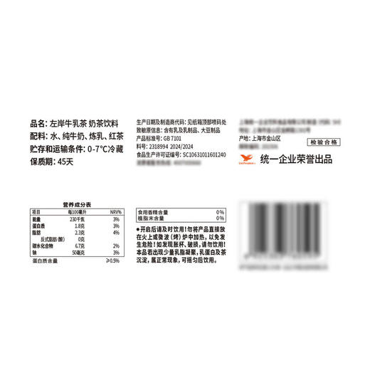 【自提】M左岸牛乳茶奶茶饮料250毫升×6（冷藏） 商品图5