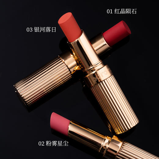 极光星球寻迹流星丝雾口红-01红晶陨石/02粉雾星尘/03银河落日（230838-230839-230840）3.6g 商品图2