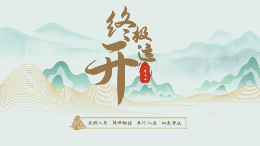 2026终极接福系列课程 商品图0