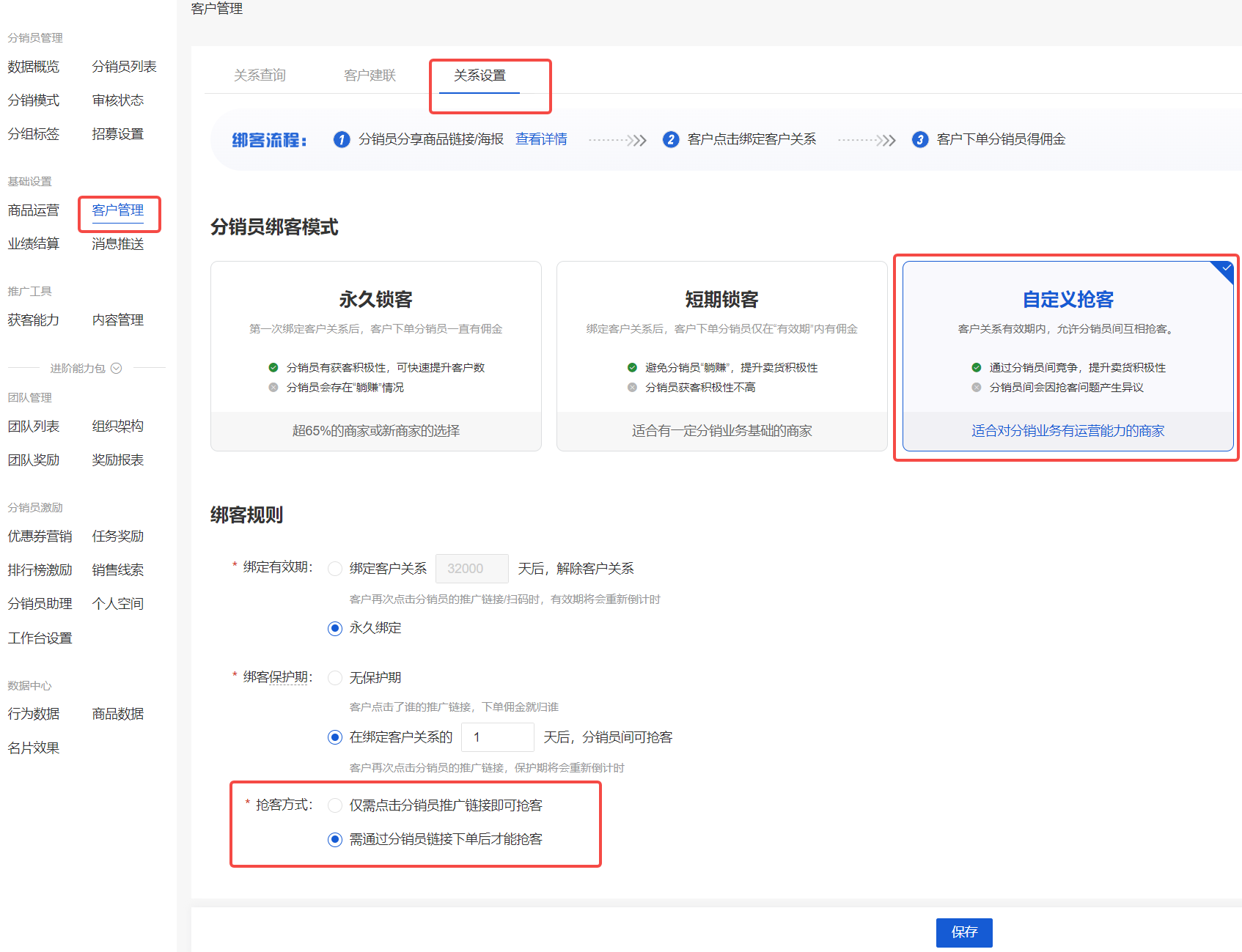 通过分销员（销售员）链接下单允许抢客是什么意思？ - 帮助中心- 有赞
