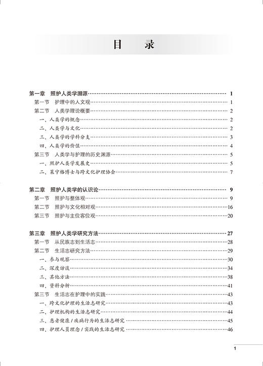 照护人类学理论与方法 程瑜 等著 照护人类学研究方法 日常生活与社会照护 护理专业与临床实践 北京大学医学出版社9787565931031 商品图3