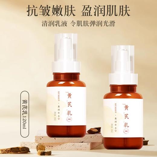 【九九专属】黄芪乳液 120ml*2瓶 限时送颈膜一盒 商品图1
