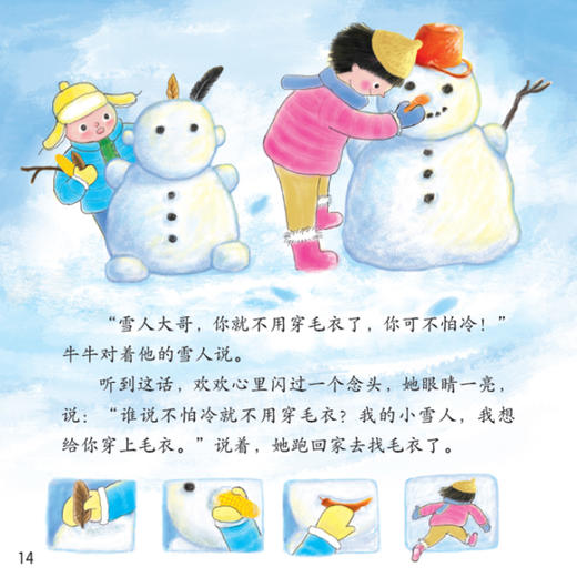 《小羊上山儿童汉语分级读物·第6级》(全10册） 商品图11