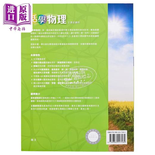【中商原版】活学物理8 选修部分 能量和能源的使用 2016年版 2025年重印兼訂正 附DSE升級手冊8 香港中学文凭考试DSE港台原版 商品图3