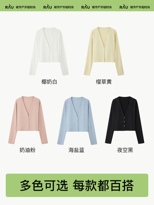 RAU小凉盾冰感防晒开衫 商品图4