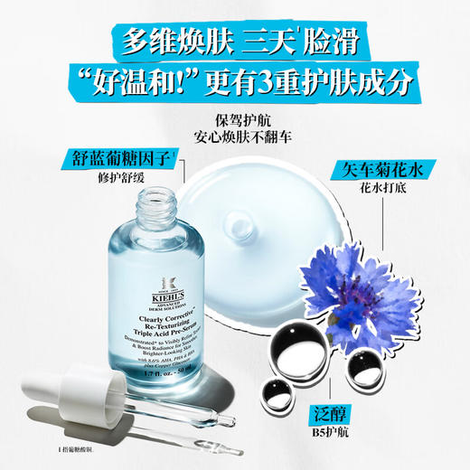 科颜氏（Kiehl's）嫩肤溜溜瓶30ml 三酸小蓝瓶精华温和去角质 护肤品生日礼物送女友 心选到家 商品图2