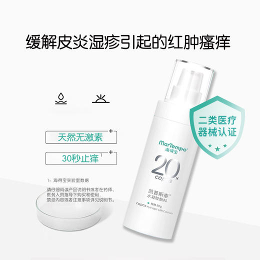 海得宝凯普斯泰水凝胶敷料80g 商品图1