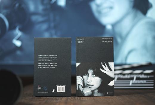 《我妈笑了》（比利时）香特尔·阿克曼 著 商品图1