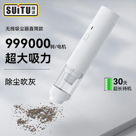 【吹吸抽充四合一】SUITU车载无线吸尘器 无刷电机大吸力吹风抽气充气 手持小型ST-6676Pro