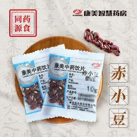 赤小豆/赤豆/红小豆 药食同源康美中药饮片 独立小包装10g起