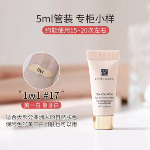 日期2028.03雅诗兰黛dw粉底液试色持久控油遮瑕不脱妆油皮亲妈小样旅行装 1w1 17号 商品图3